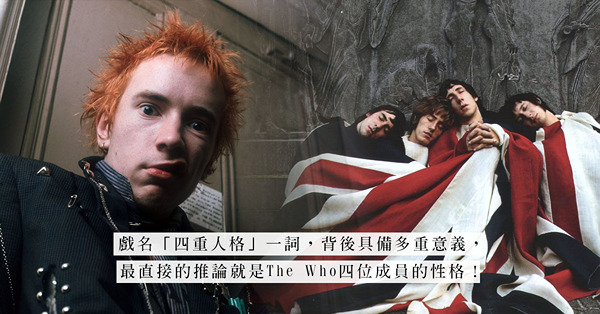 英國搖滾樂隊The Who《Quadrophenia》專輯五十週年！重溫同名電影，細數你所不知的5件事