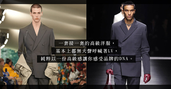 男裝世界追上Quiet Luxury！Louis Vuitton 、Gucci、Burberry洗脫街頭形象，重回奢侈製作軌道