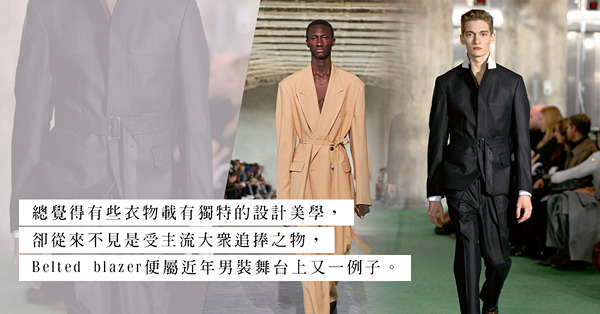 低調時尚革命！Dries Van Noten、Ambush 、Givenchy的Belted Blazer， 一個小細節足以改變整個造型 