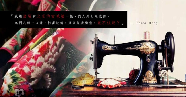 愈見愈少的唐裝最終是存還是亡？