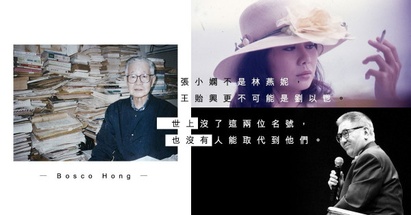 黃霑、林燕妮 - 他們活出了無可替代