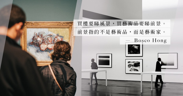 Buying is easy, selling is hard：想投資又要保值，收藏藝術品要注意的三件事
