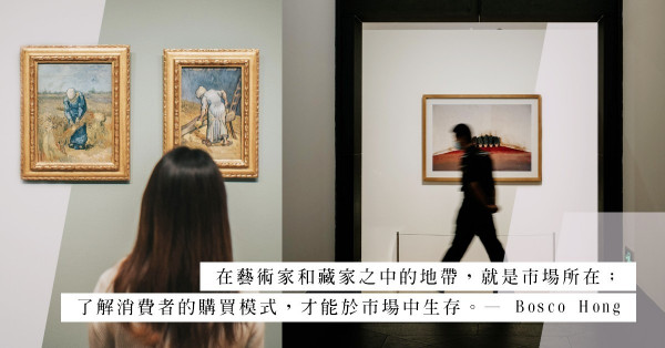 見你甚麼人，便開甚麼價？海鮮價、放長線釣大魚，藝術界的定價策略是怎樣的？