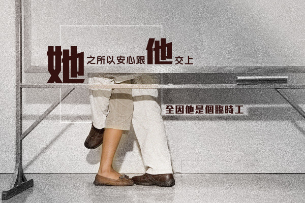 清潔工的晨早艷遇