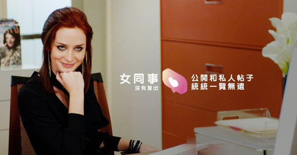 港女Facebook的絕密Post