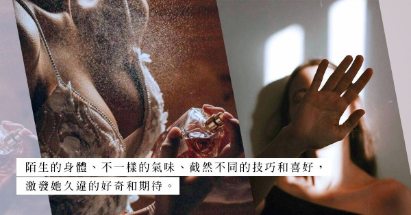 規律到如流水作業的性愛，讓他們尋找偷歡的刺激