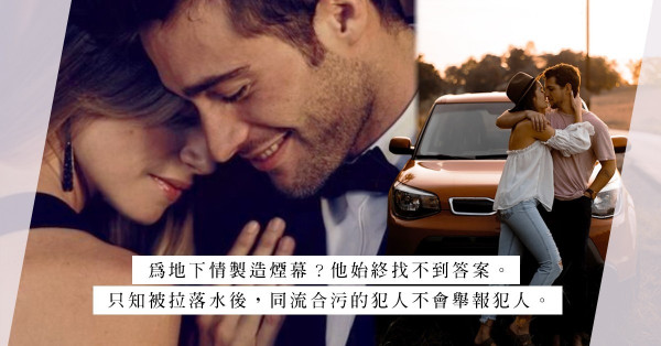 八號風球的辦公室，他無意發現了偷情的秘密……