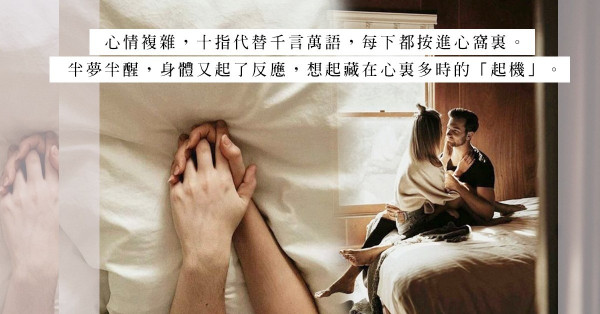 按摩院打工男被裁，女同事送上「離別一按」，卻讓他「起機」了⋯⋯