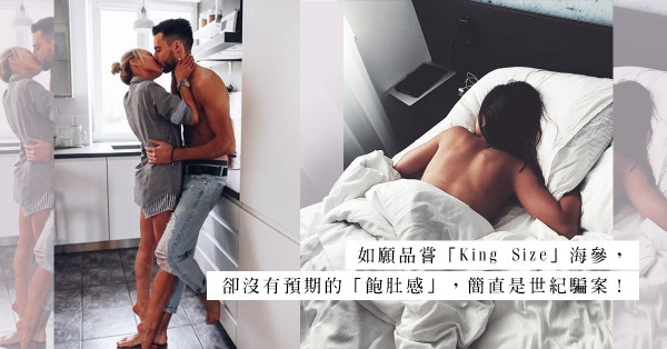 職工頭圍用膳：原來所謂的「King Size海參」，只是……