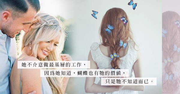 餐廳後巷小情緣：秀氣洗碗女工 V.S 西裝男，道出一個蝴蝶價值的故事