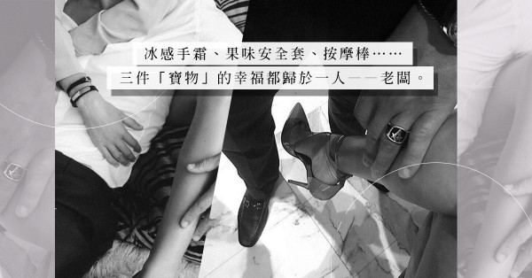 密室失竊事件：揭發辦公室眾人「地下情人」！三件情人「寶物」由老闆獨吞