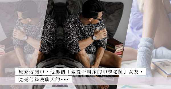 隔牆有耳：劏房男有個有禮、有學識、不叫床的女友？原來是Siri小姐！