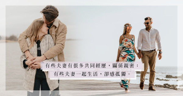 婚姻中感到不被重視，兩個人白頭到老，是幸福還是不幸？