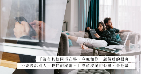 誤發女同事「情慾」短訊，是找死嗎？「夫妻之夜」變鬧劇一場！