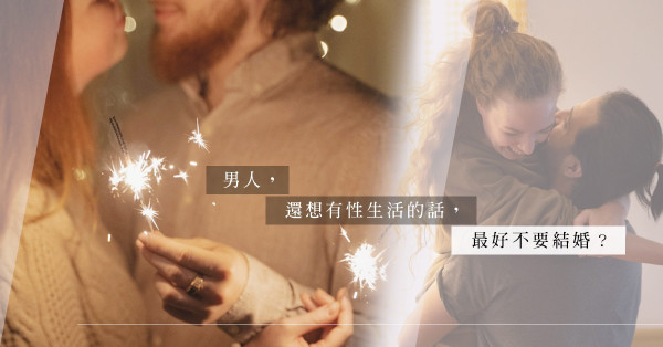 我看你好，你看我好？新婚同事晚晚「開工」身心疲憊；踏入老夫老妻階段，連自慰的空間都失去？