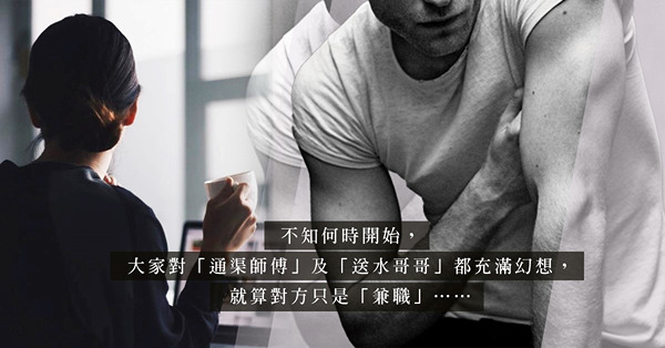 茶水間換水攻防戰：遇上罕有肯換水的男同事，換來一連串幻想？