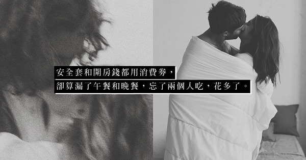 離職前表白，失敗也不尷尬？以為「吃」到心儀的他，豈料成了他消費劵下的優惠大餐？