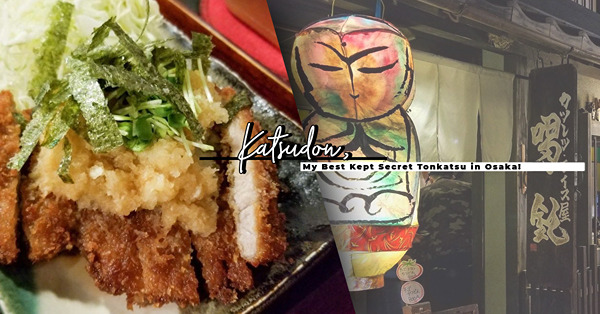 穿越到昭和時代：品嘗價廉物美吉列豬扒丼 、滝見小路懷舊食堂街散步