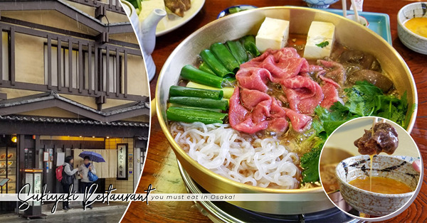 大阪第5名！百年不變、入口即融、差點連舌頭都吞下的黑毛和牛壽喜燒