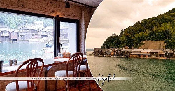 如威尼斯般的浪漫美景：入住傳統伊根木造舟屋，享受古樸寧靜的一泊二食