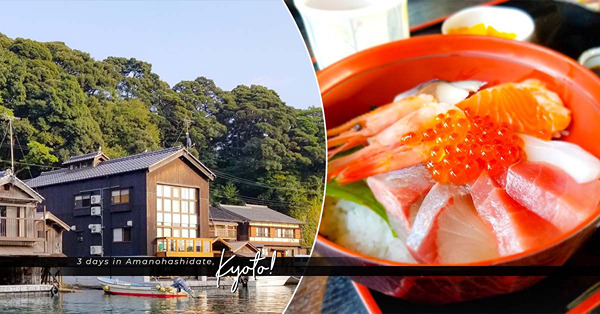 「海之京都」行程懶人包：暢遊日本三景天橋立、最美村莊伊根町，享受三日兩夜的慢活之旅