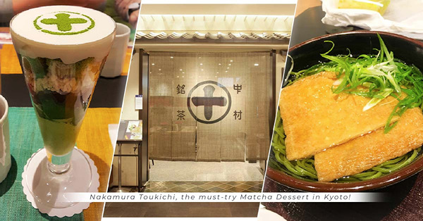 京都抹茶名店「中村藤吉」：層層口感抹茶芭菲、人氣腐皮蕎麥麵，交織百年傳統和幸福的味道！