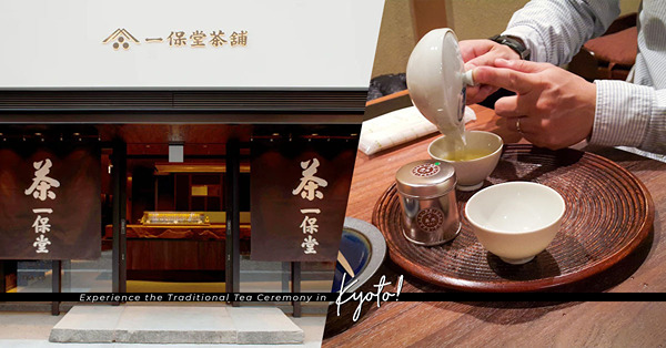 京都茶道體驗！於三百年老字號茶舗，穿著和服品嘗旨味玉露、濃厚抹茶、特色煎茶