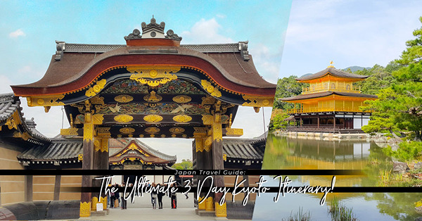 京都三日兩夜古都遊：必吃老店、必去世界文化遺產、必試和服體驗！附行程懶人包 + 交通攻略