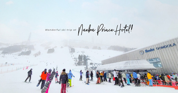 日本旅遊住宿津貼密切留意！新潟苗場王子大飯店：滑雪、浸溫泉、嘗美食、Shopping，一次滿足四個願望！附實用交通攻略