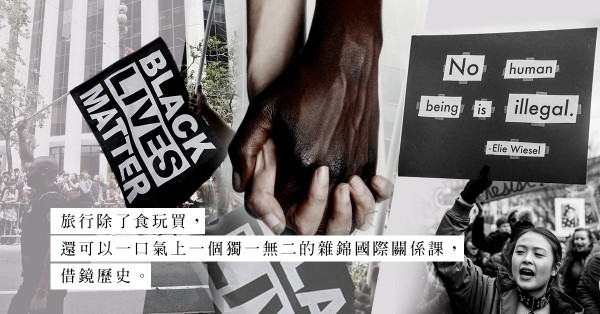 #BlackLivesMatter：背遊非洲學抗爭精神，南非人教我的3個救命忠告
