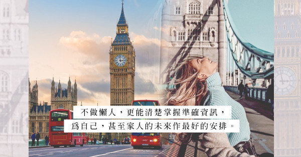 移居英國邊區治安最好？5個網站速查英國各地犯罪率