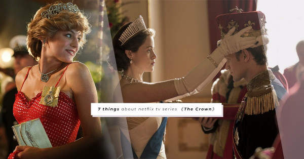 《The Crown》熱播：英女王都睇！7個英國王室內幕