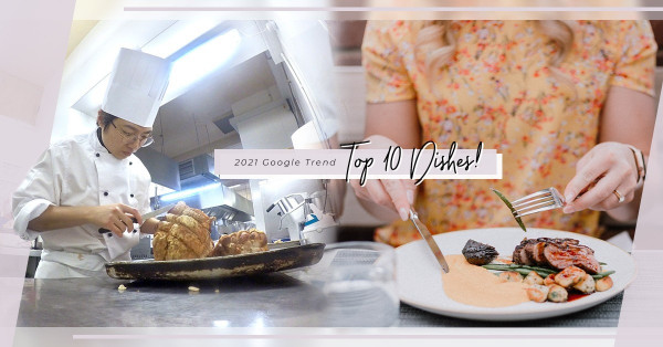 2021年 Google 全球十大熱門搜尋食物排行榜公開！哪些是你的all time favourite？
