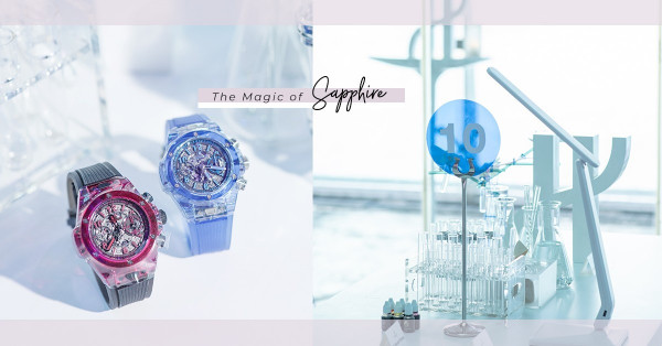 體驗藍寶石腕錶的魔法！Hublot Watch Academy 2018