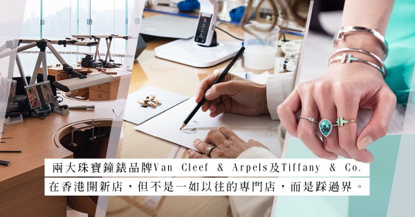 珠寶鐘錶品牌踩過界！香港首設L’ÉCOLE珠寶藝術學院及The Tiffany Blue Box Cafe