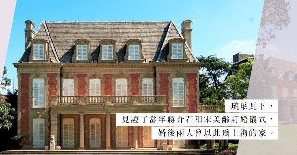 The New Shanghai：入住蔣介石和宋美齡故居改造的酒店，再到Starbucks Reserve Roastery嚐咖啡