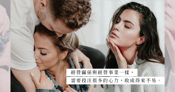 幸福關係的「二．五」法則：在快樂與衝突間經營屬於你的「愛情長歌」
