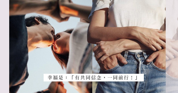 「活著，相伴已是祝福」：亂世戀人，對「幸福」，你有甚麼新體會？
