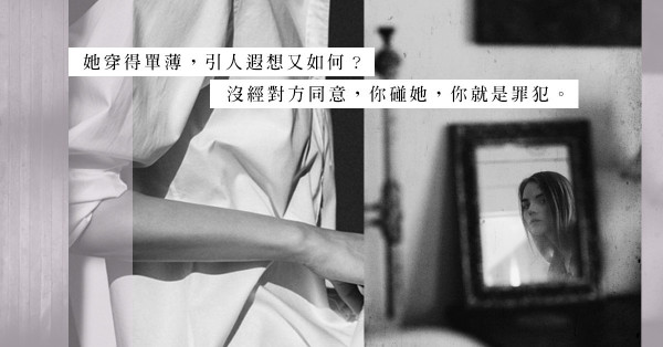 韓國N號房事件：「女人都是自找的？」為甚麼我們總首先檢討女性？