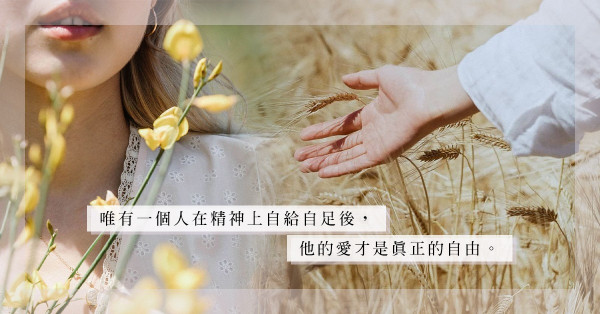 作者筆記：感情卡關時，人生導師告訴我「靈魂關係」裡的關鍵觀念