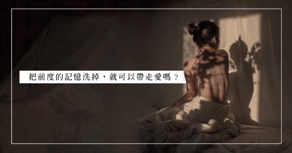 失婚回憶錄（下）：25歲失婚後，如何從地獄折返人間？