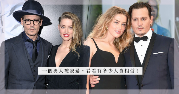 Johnny Depp被前妻Amber Heard家暴？真實版《婚姻故事》比電影情節更殘酷！