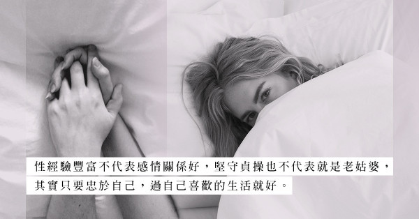 上床那刻發現30歲女友是第一次！處子之身象徵了甚麼？