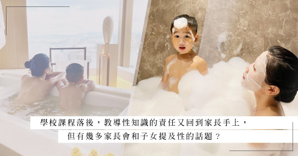 林芊妤Coffee與3歲兒子浸浴照惹批評，是無家教還是香港性教育落後？