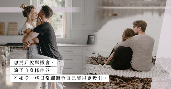 聖誕脫單Tips！交友APP公開港人擇偶條件，排第一的竟然不是外貌或事業？