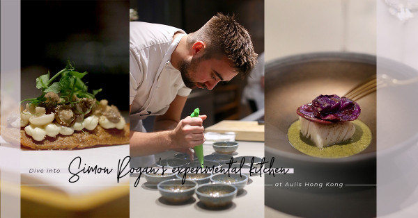 銅鑼灣打造英倫星級實驗廚房：品嚐米芝蓮名廚 Simon Rogan 的星廚美饡—Aulis Hong Kong