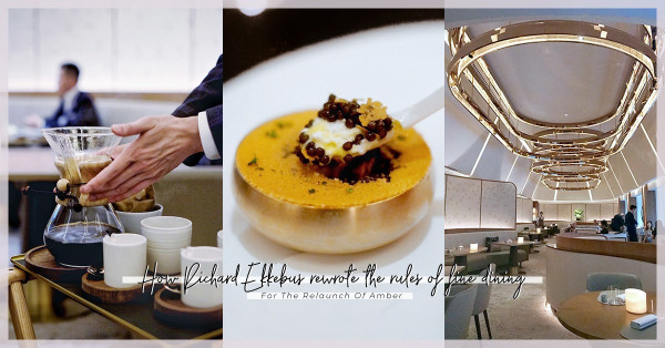 AMBER 2.0 銳意革新 : Richard Ekkebus 為現代 fine dining 重新定義 . 香港置地文華東方酒店
