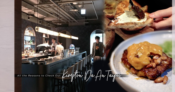 是時候來台北吃一頓英倫創意饗宴：星廚 James Sharman 打造的台北創意廚房THE TAVERNIST