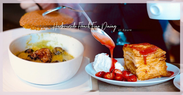 暫時拋開生活的忙碌：來一頓精緻悠閒的法式午餐—ÉPURE