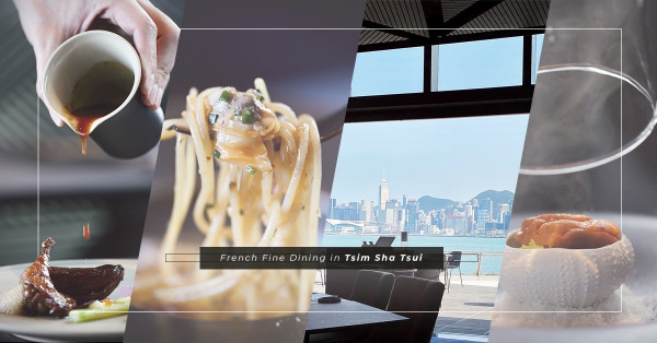 西九文化區的創意法菜新餐廳：與無遮擋的維港美景共享佳餚美饌